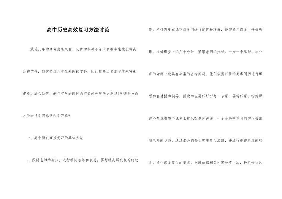 高中历史高效复习方法研究_第1页