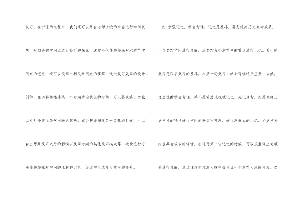 高中历史高效复习方法研究_第2页