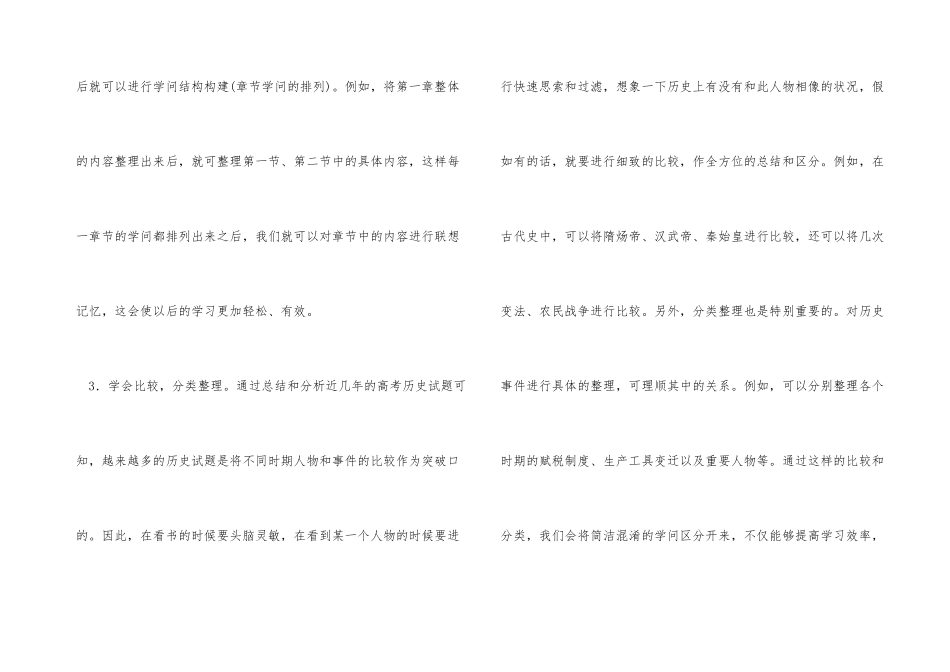 高中历史高效复习方法研究_第3页