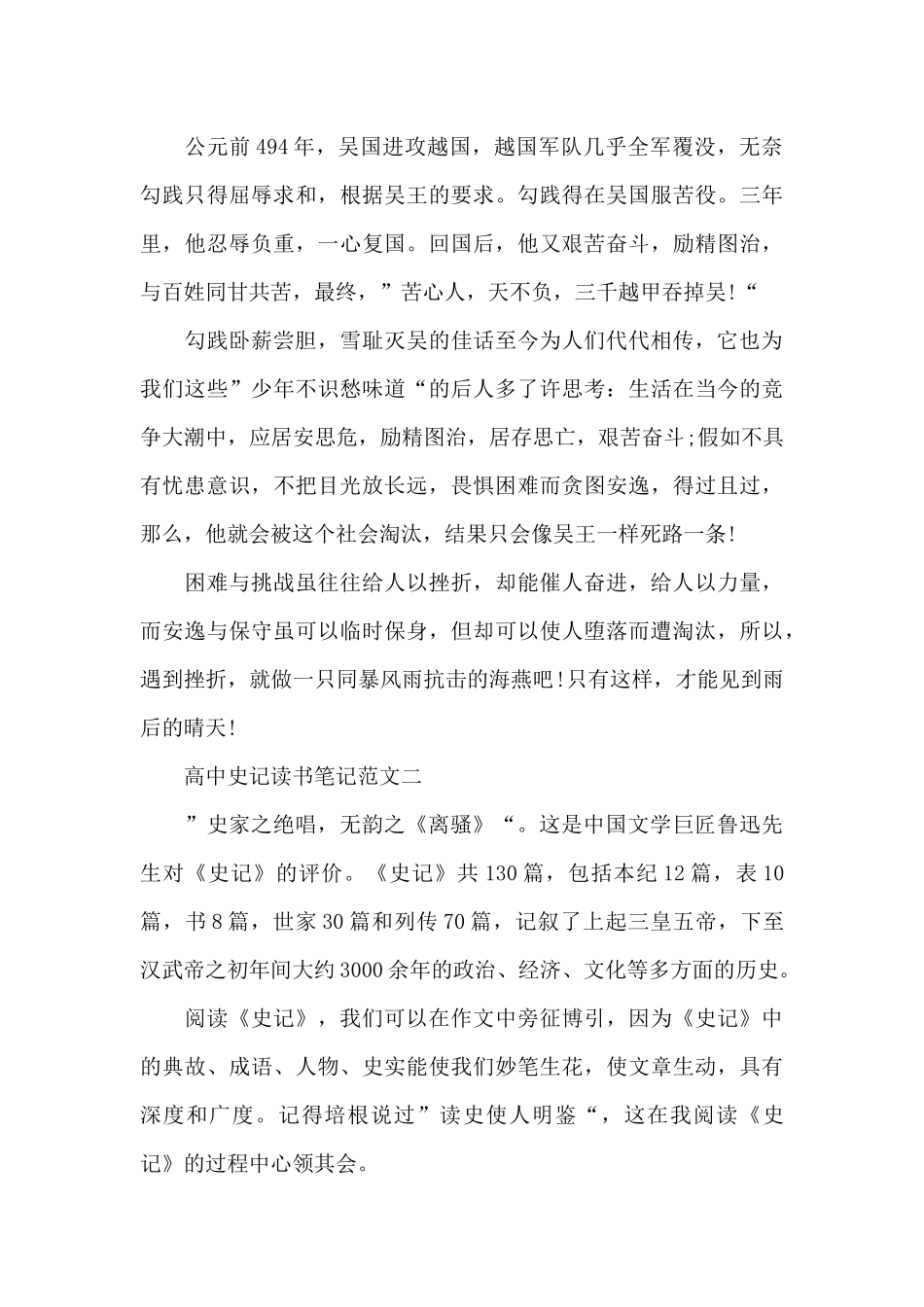 高中史记读书笔记5篇范文_第2页