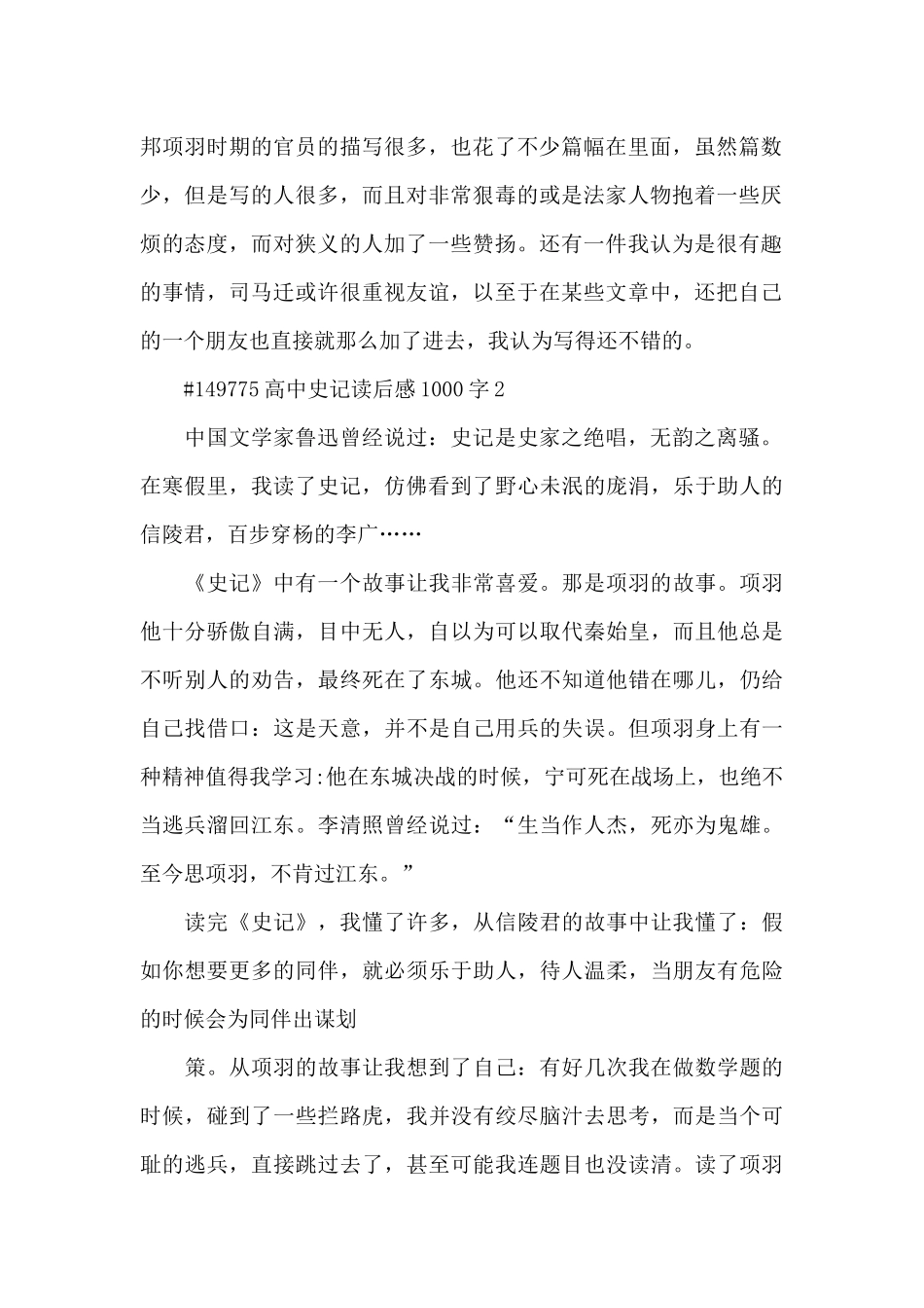 高中史记读后感1000字5篇例文_第2页