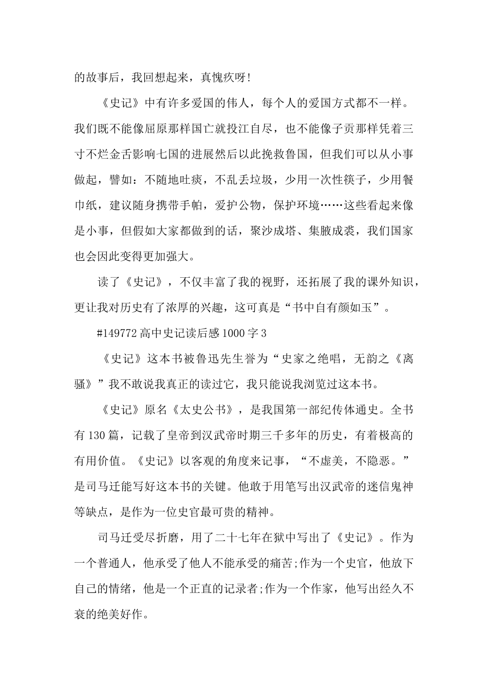 高中史记读后感1000字5篇例文_第3页