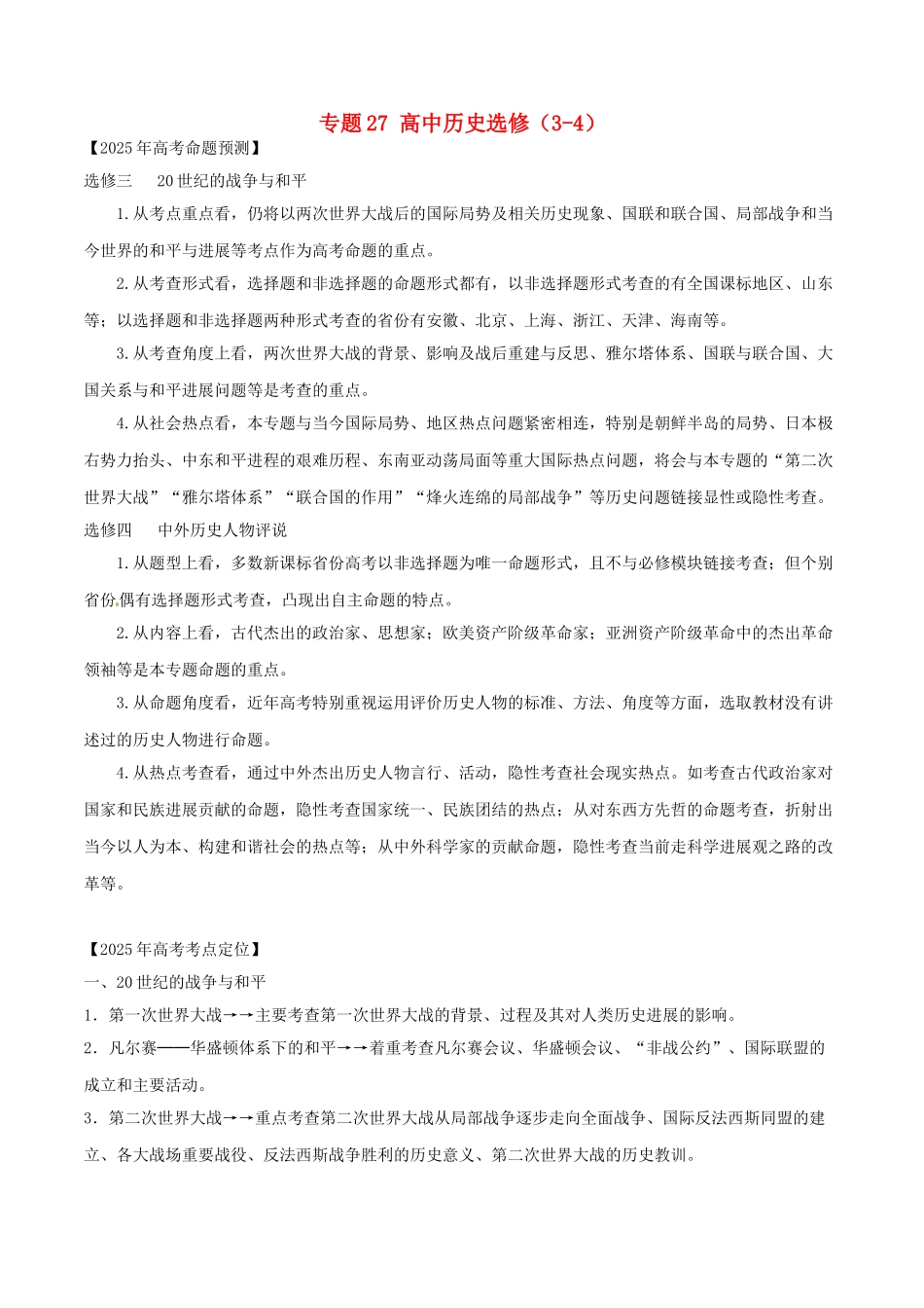 高中历史选修试题1_第1页