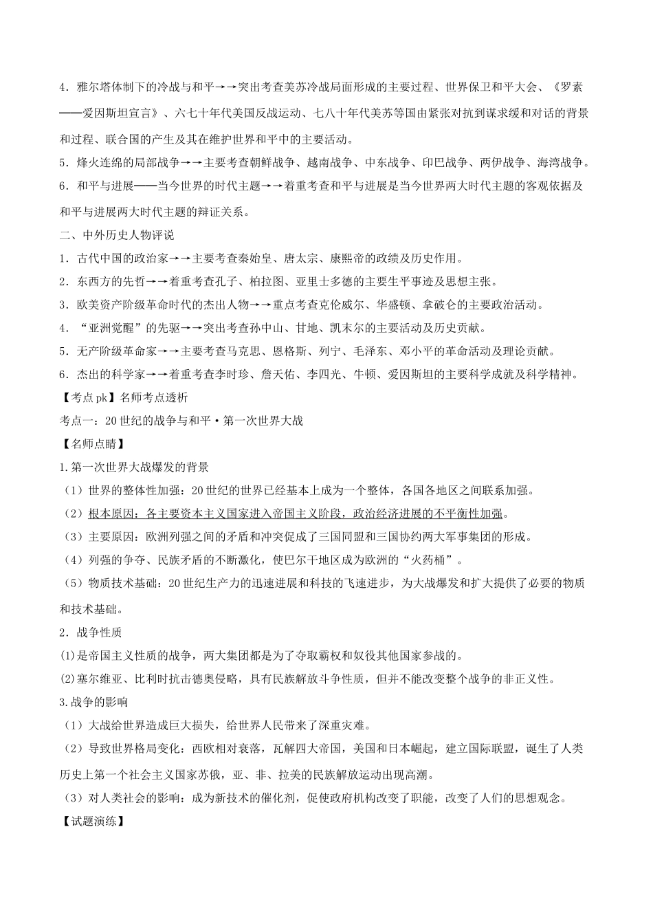 高中历史选修试题1_第2页