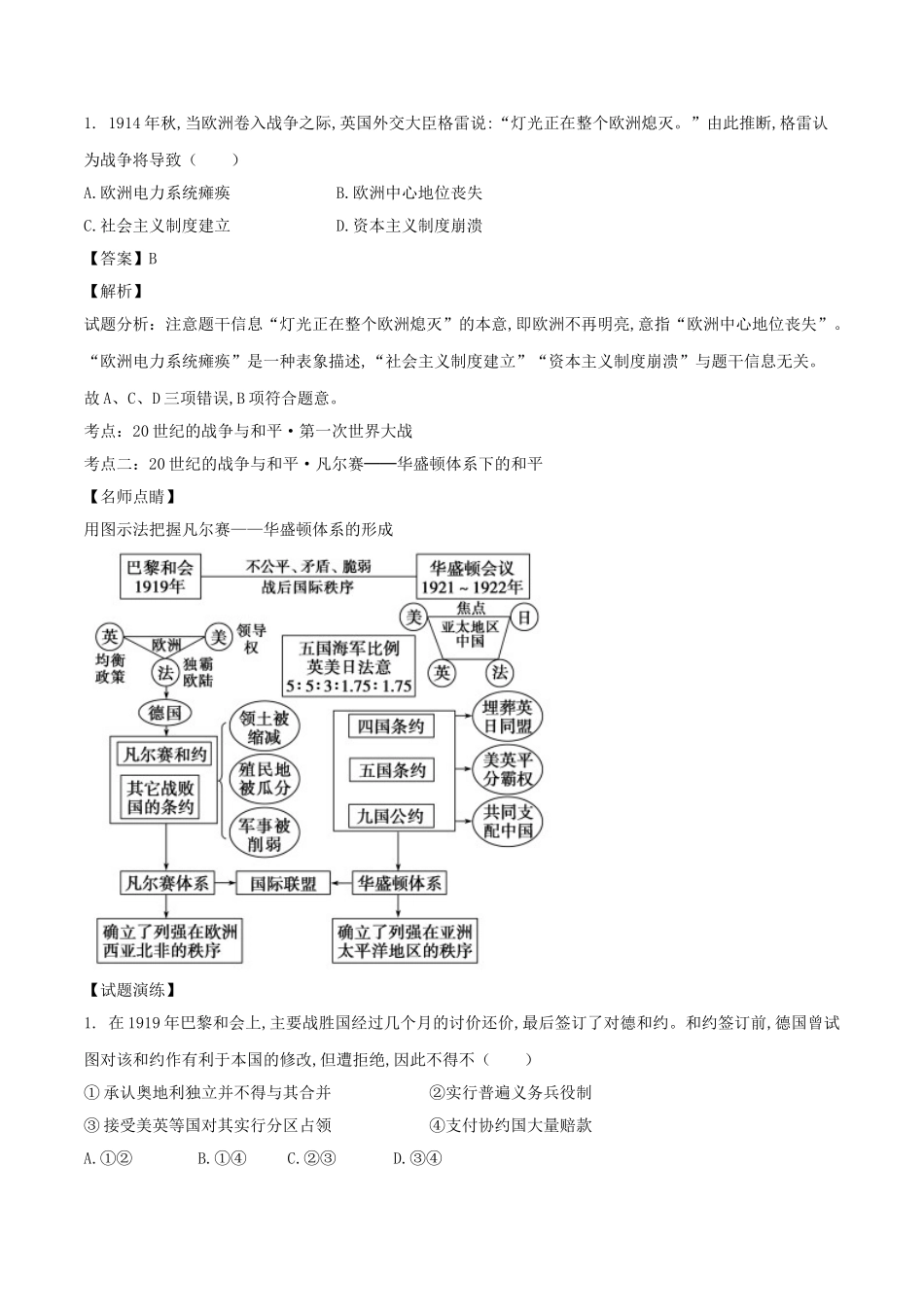 高中历史选修试题1_第3页