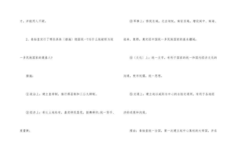 高中历史选修人物知识点-1_第2页