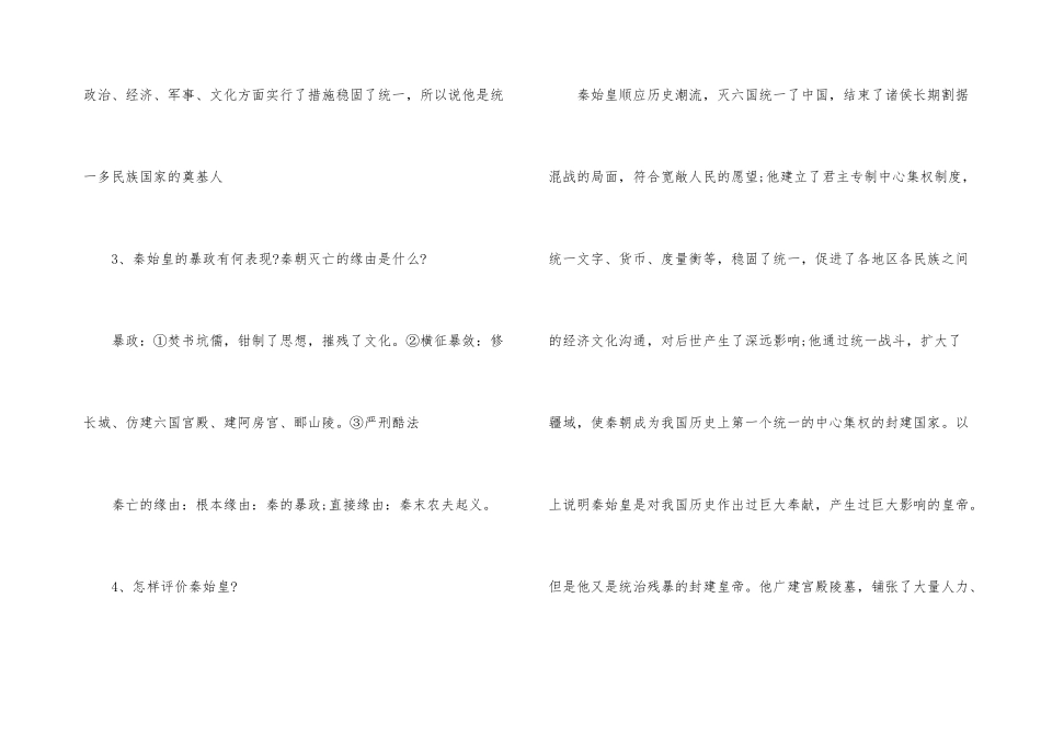 高中历史选修人物知识点-1_第3页