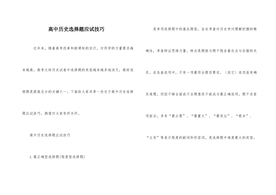 高中历史选择题应试技巧_第1页
