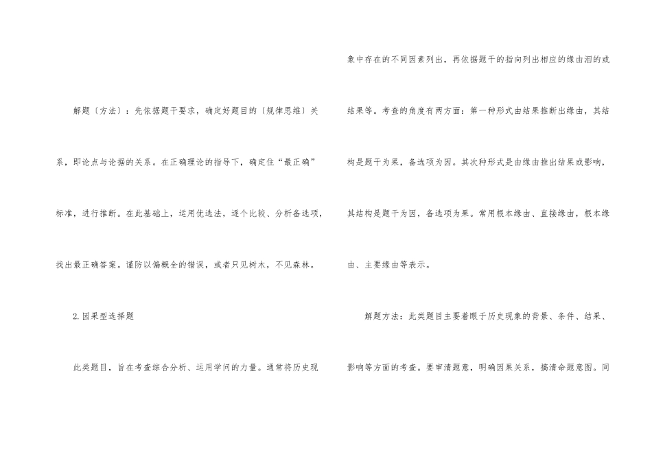 高中历史选择题应试技巧_第2页