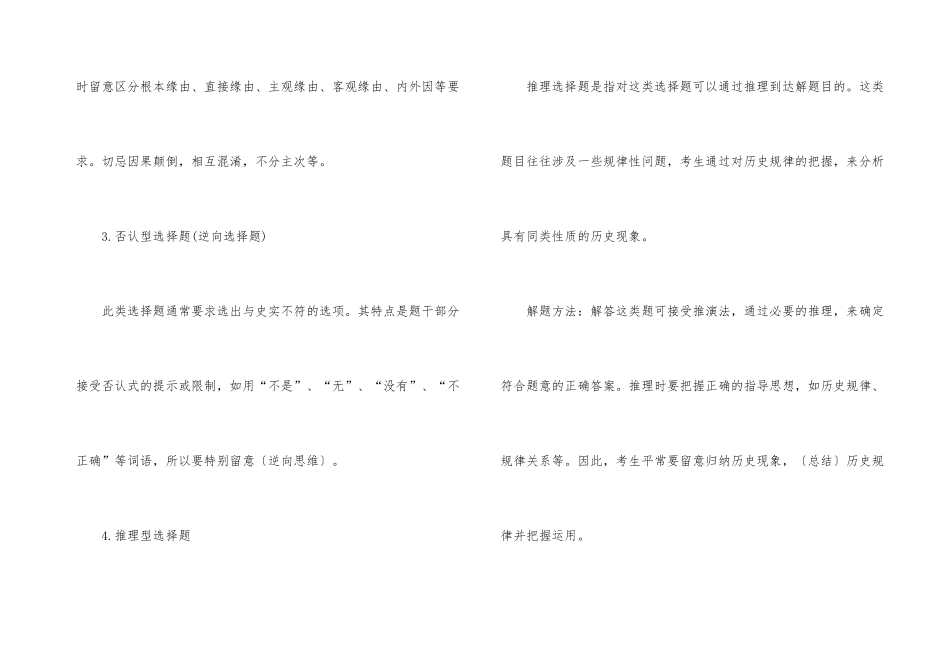 高中历史选择题应试技巧_第3页