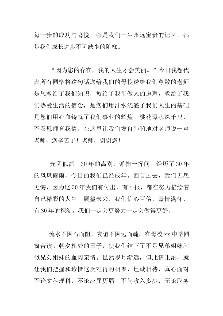 高中同学30年聚会致辞：赣江欢歌庆相聚-五云含笑迎同窗_第2页