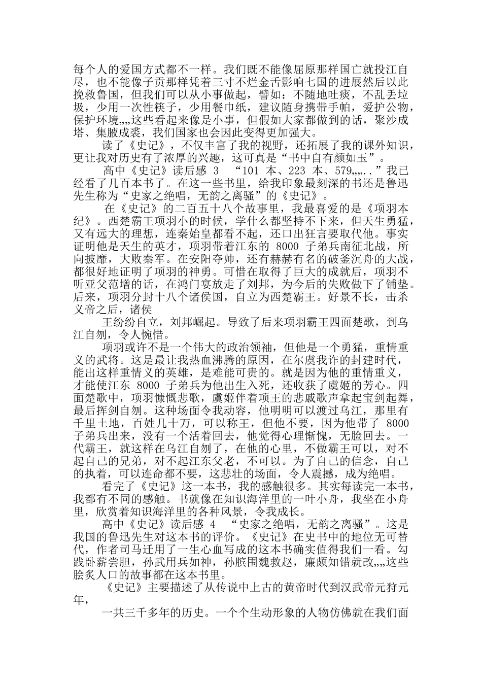 高中史记读后感_第2页