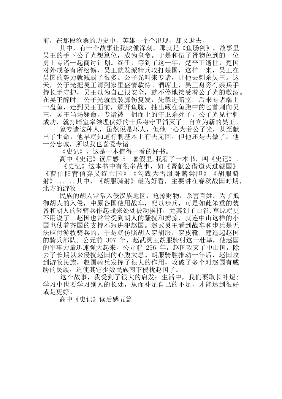 高中史记读后感_第3页