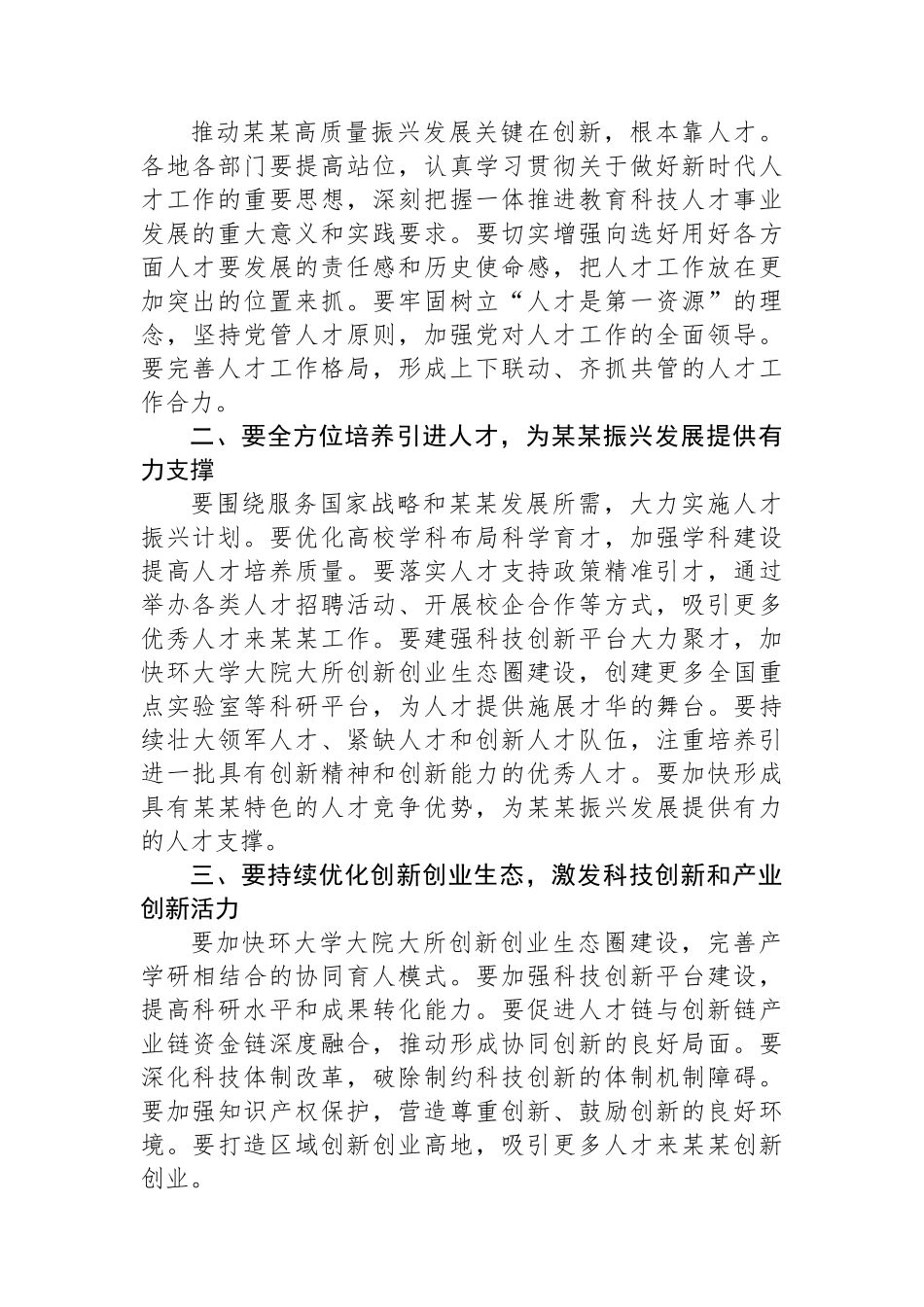 在某某省委人才工作领导小组第三次全体会议上的讲话_第3页