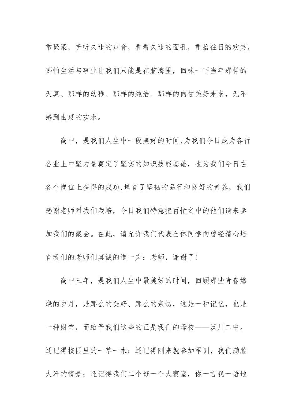 高中同学30年聚会学生代表讲话_第2页