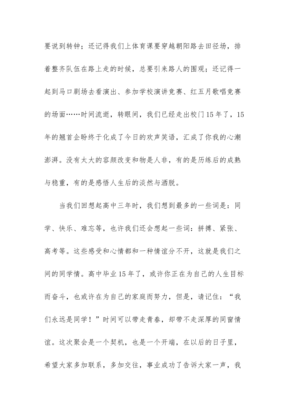 高中同学30年聚会学生代表讲话_第3页