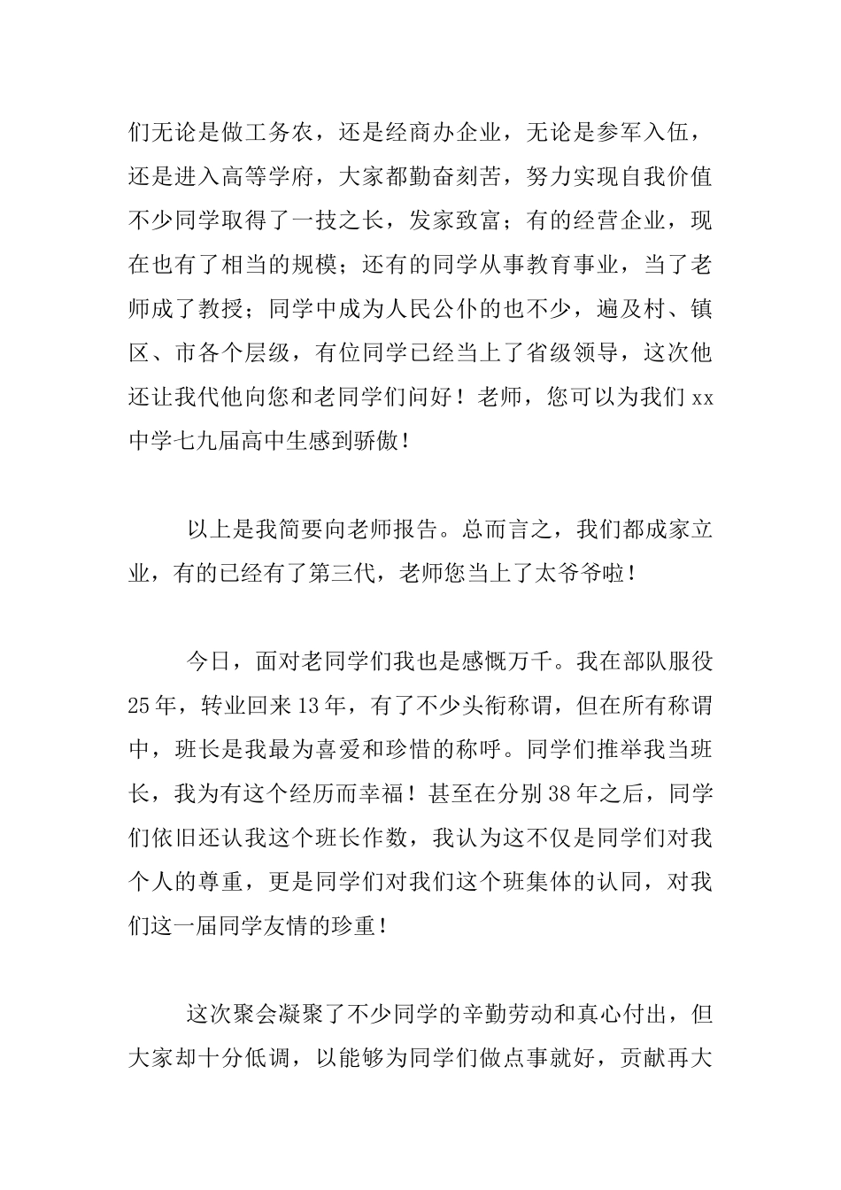 高中同学聚会的演讲稿_第2页