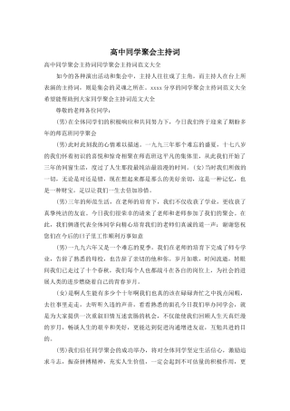高中同学聚会主持词