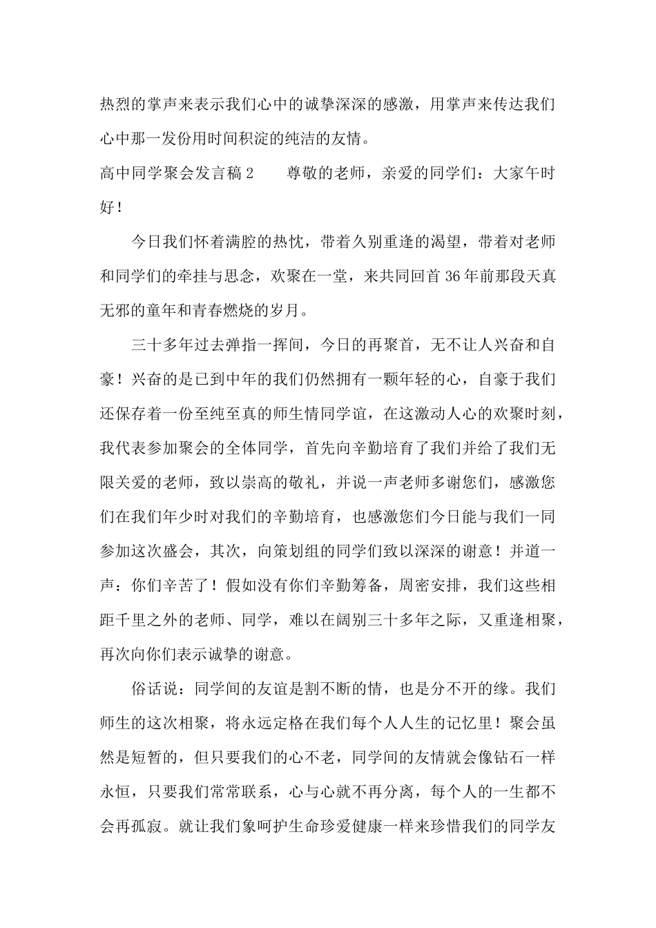 高中同学聚会发言稿_第2页