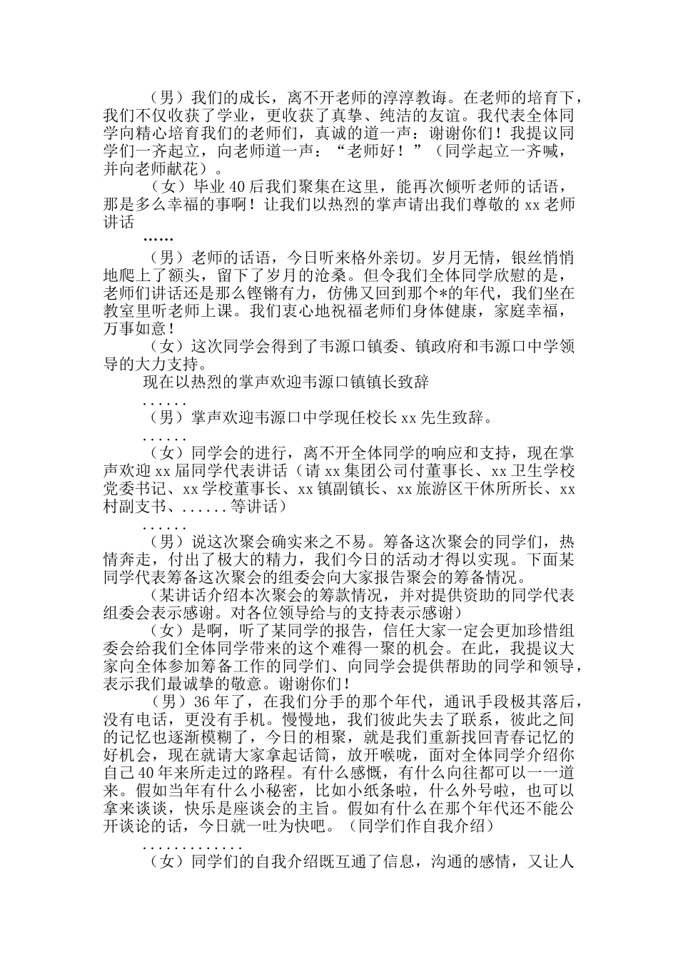 高中同学聚会主持词开场白搞笑篇四篇最新_第2页