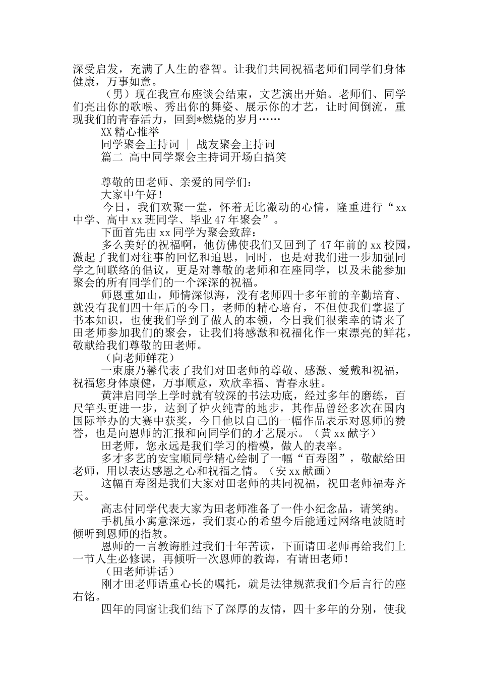高中同学聚会主持词开场白搞笑篇四篇最新_第3页