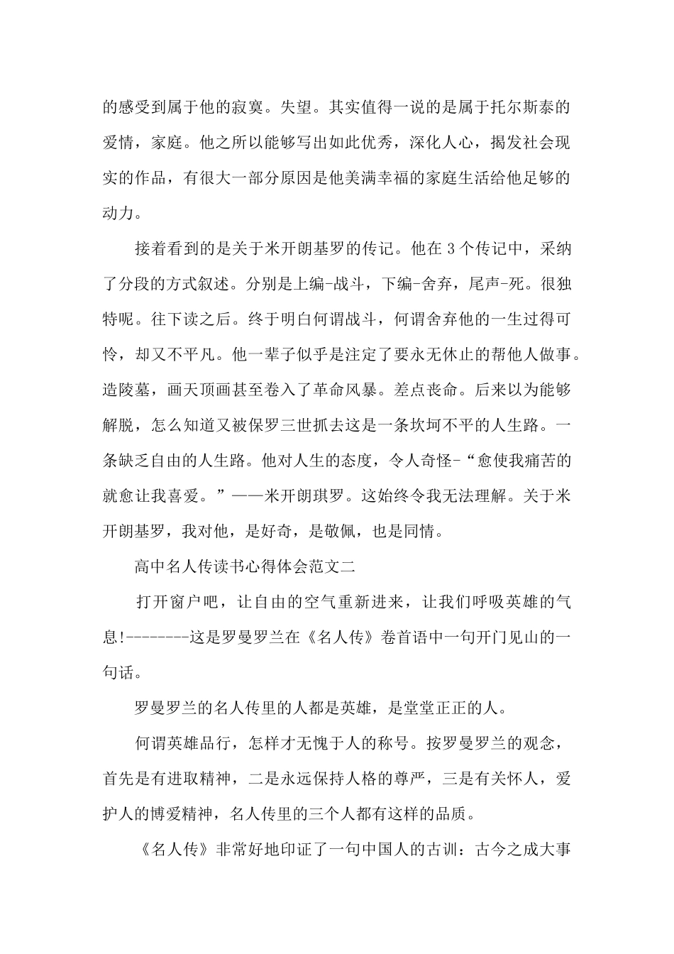 高中名人传读书心得体会范文5篇_第2页