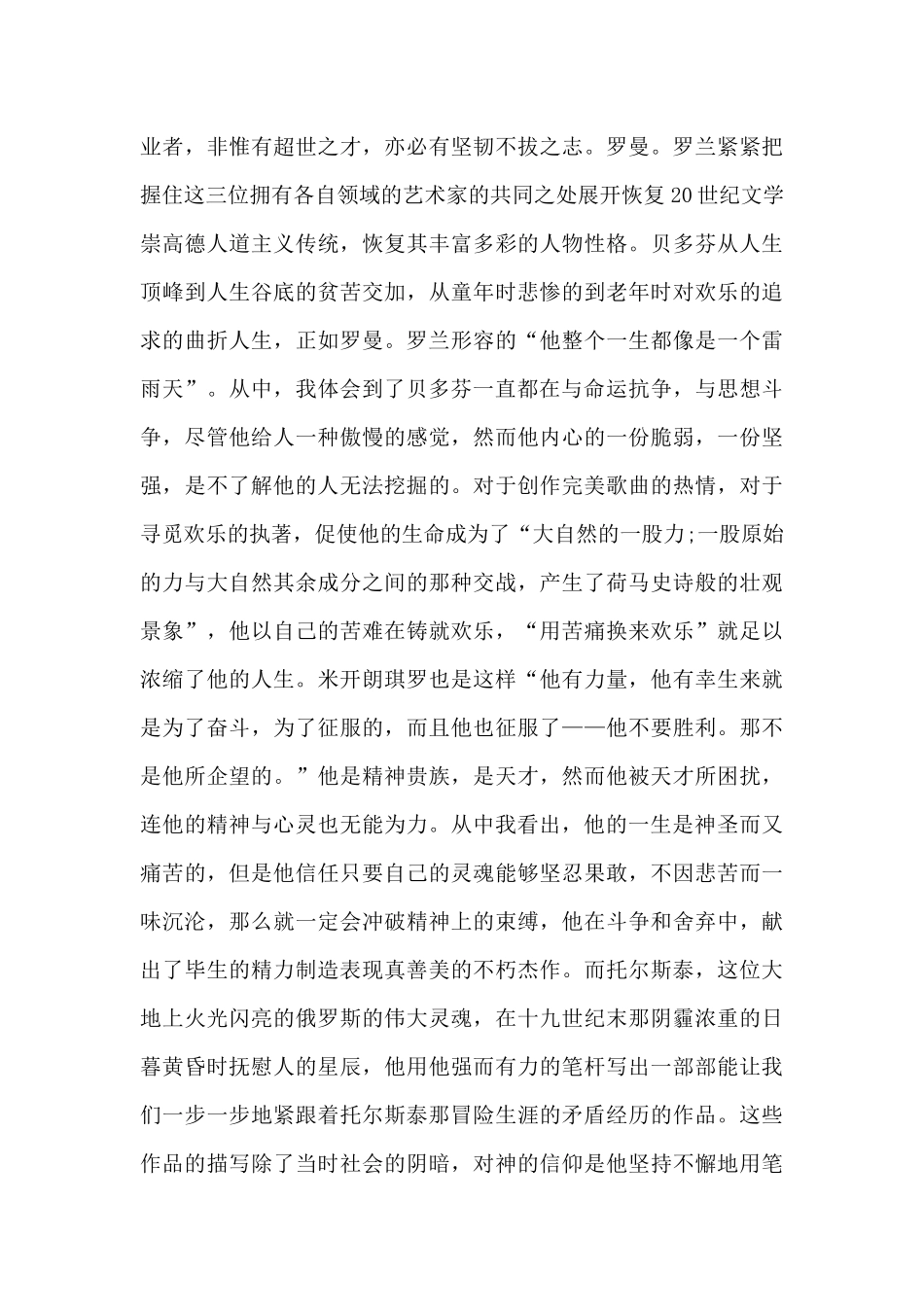 高中名人传读书心得体会范文5篇_第3页