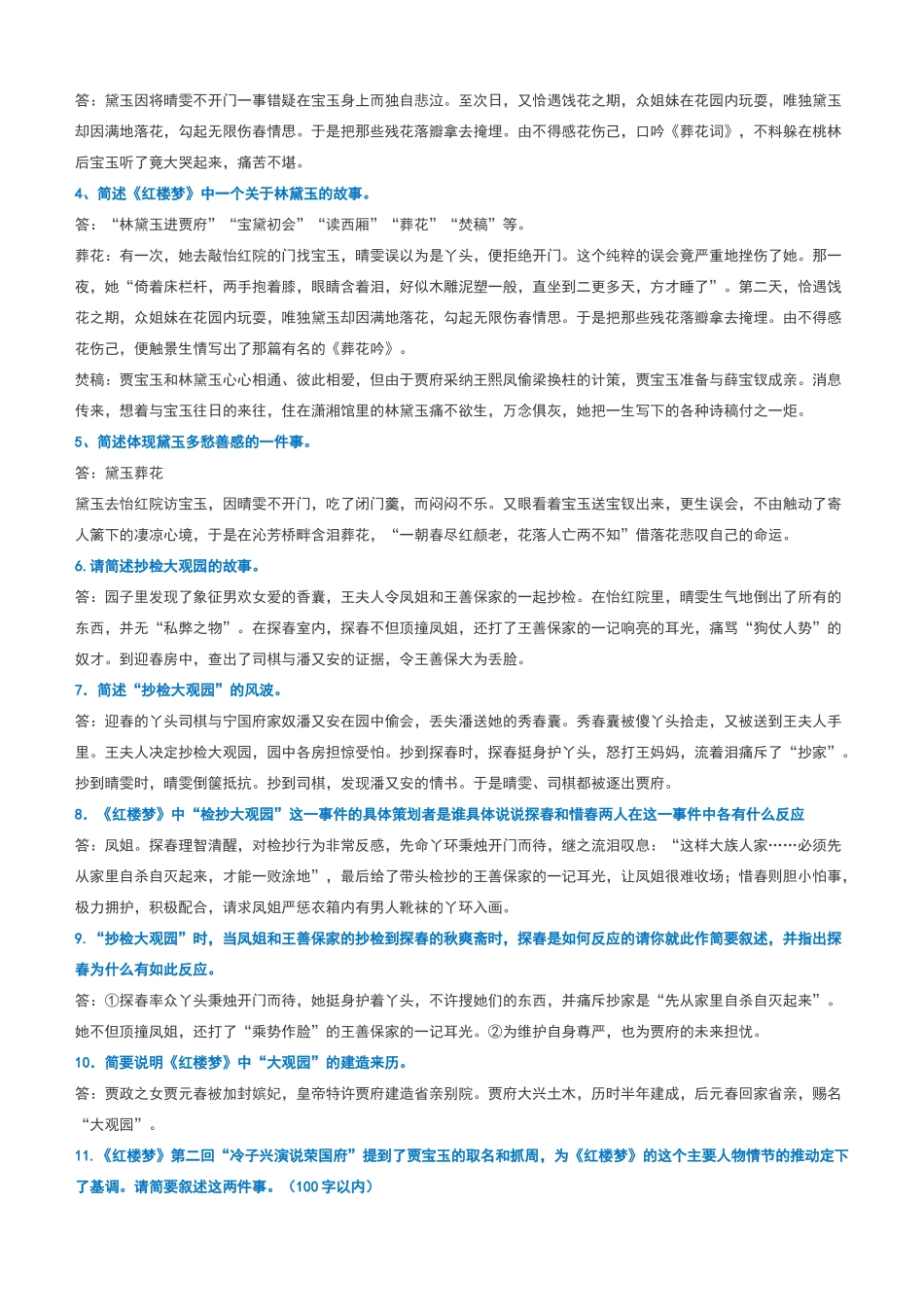 高中名著导读解析--红楼梦_第2页