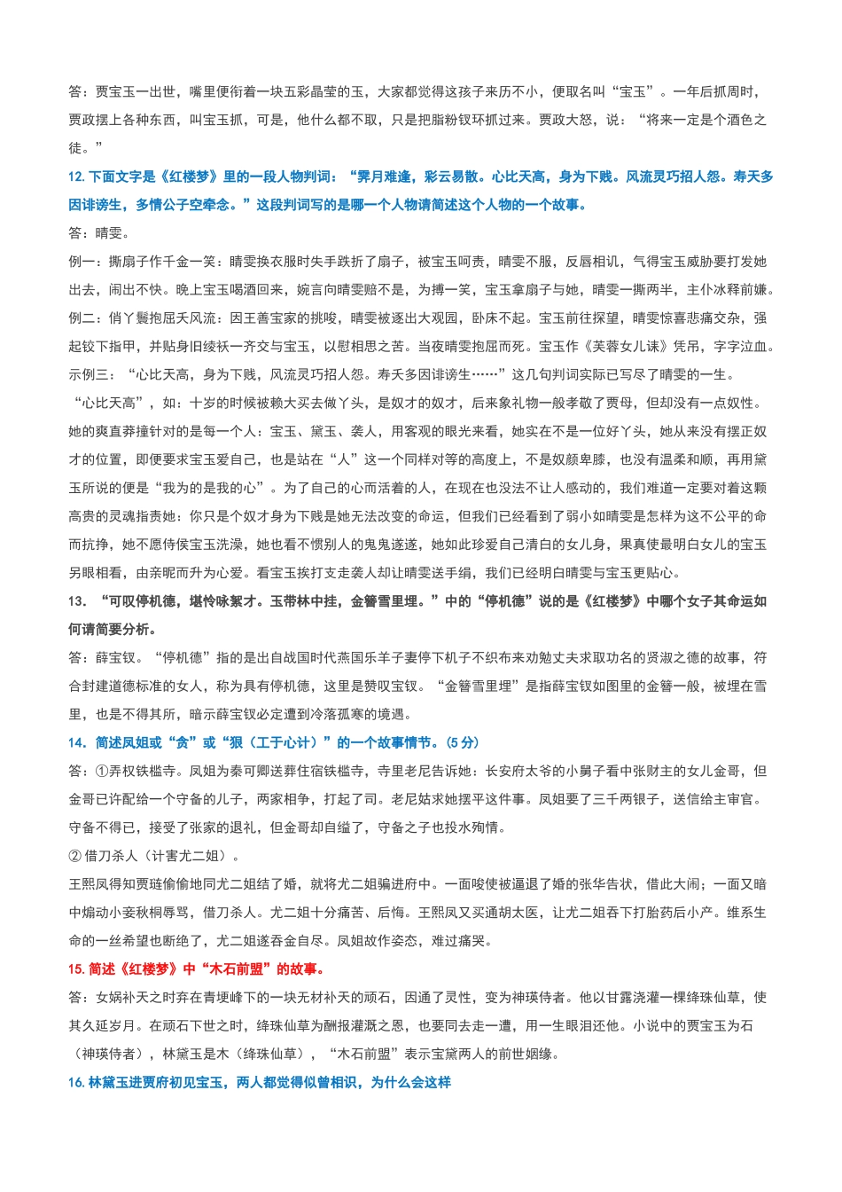 高中名著导读解析--红楼梦_第3页
