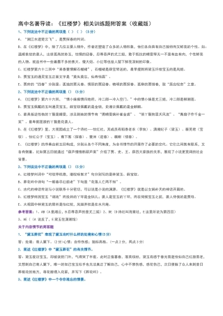 高中名著导读解析--红楼梦