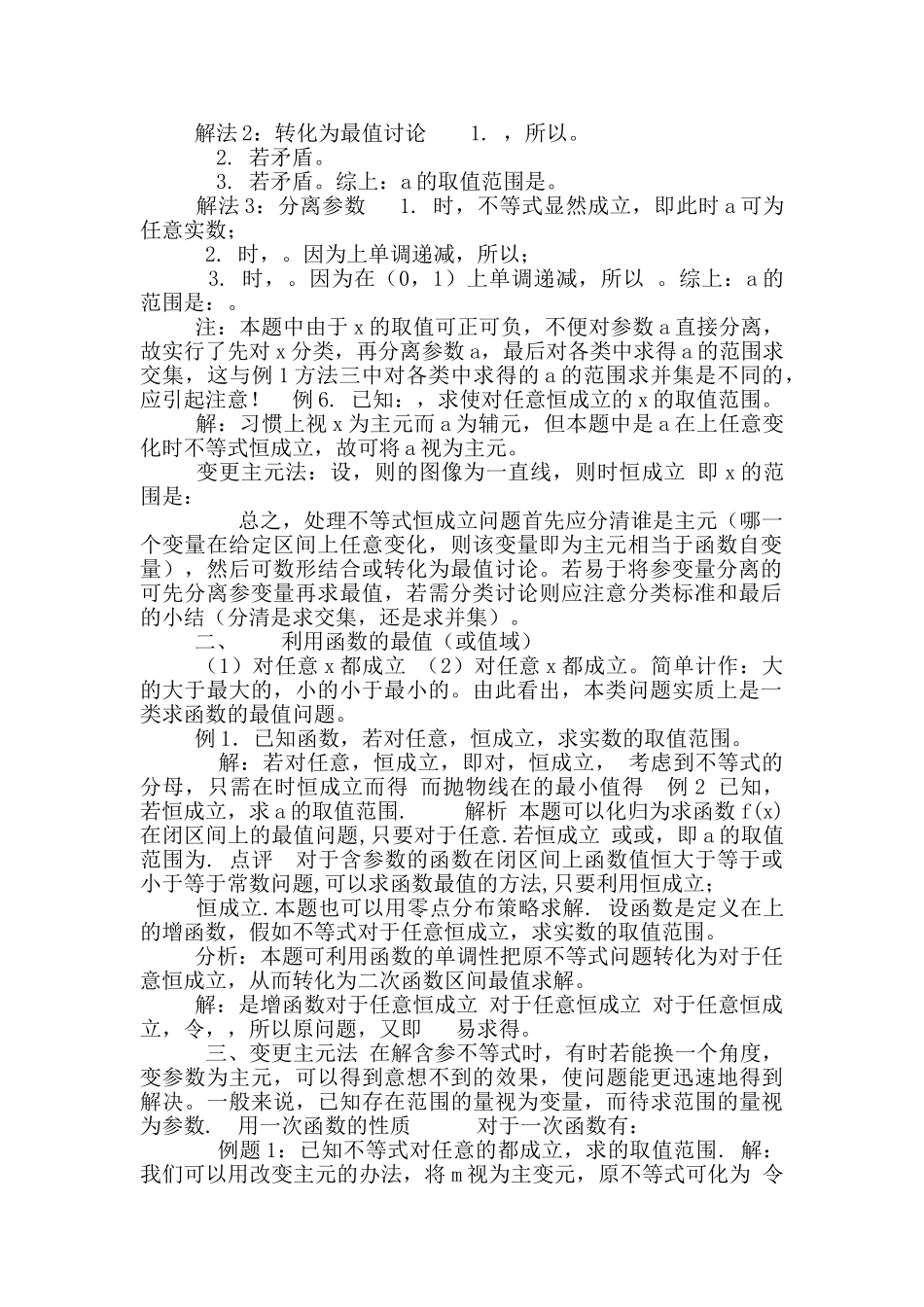高中含参不等式恒成立问题整理版_第2页