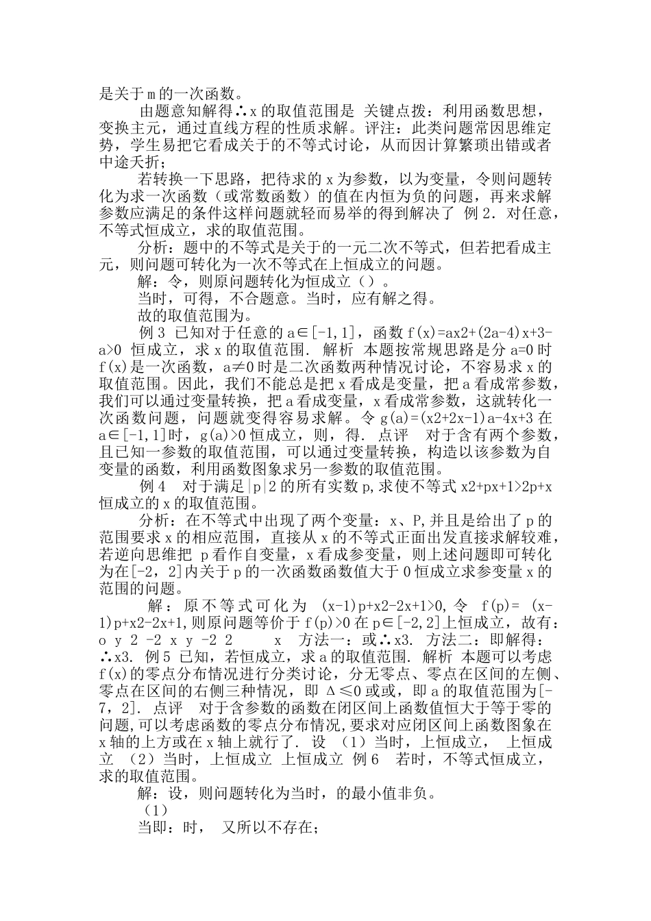 高中含参不等式恒成立问题整理版_第3页