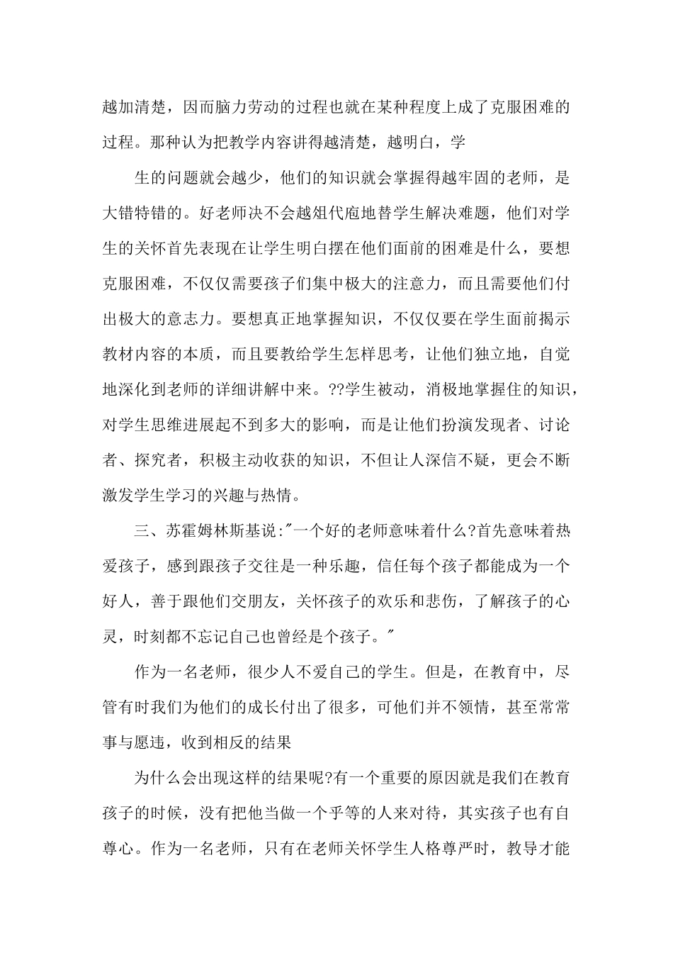 高中名著读书心得五篇范文_第3页