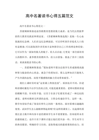 高中名著读书心得五篇范文