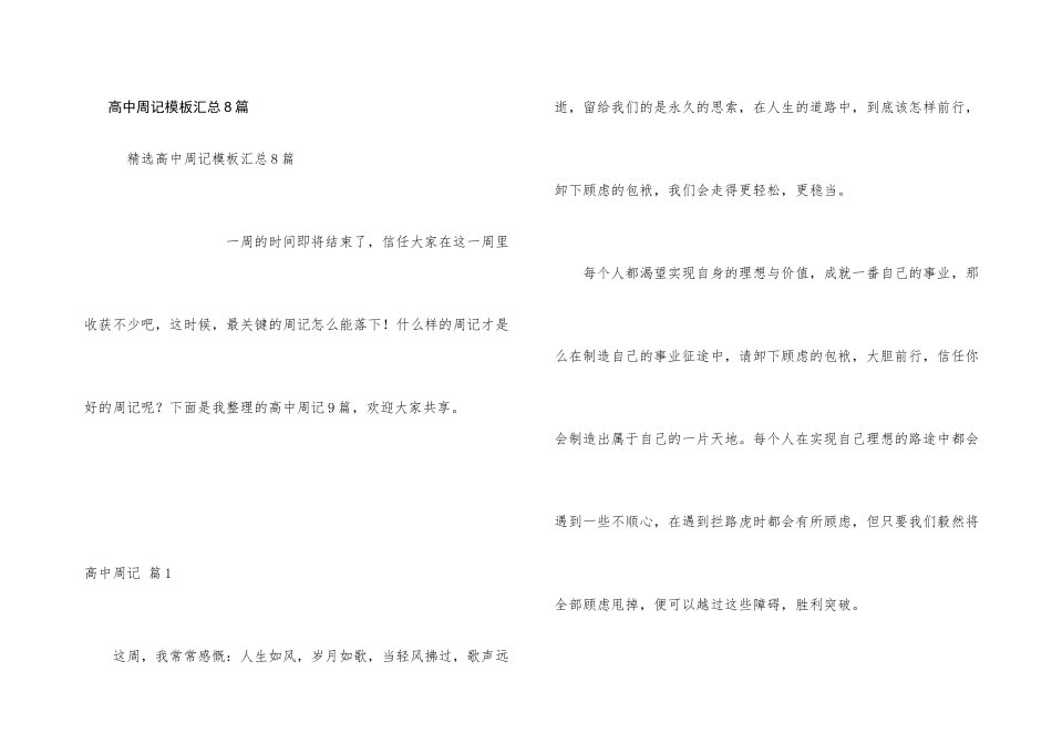 高中周记模板汇总8篇_第1页