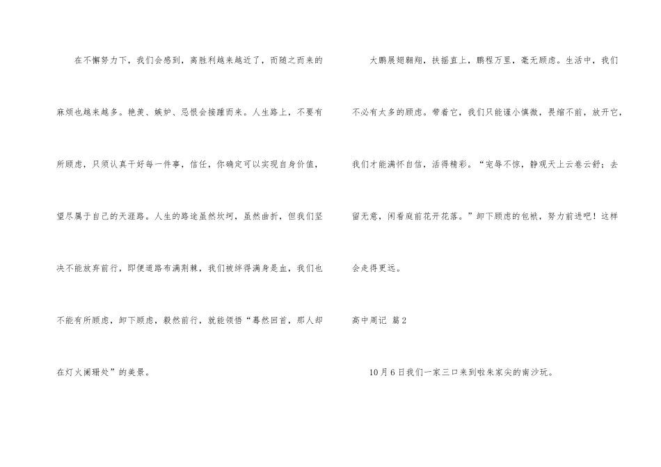 高中周记模板汇总8篇_第2页