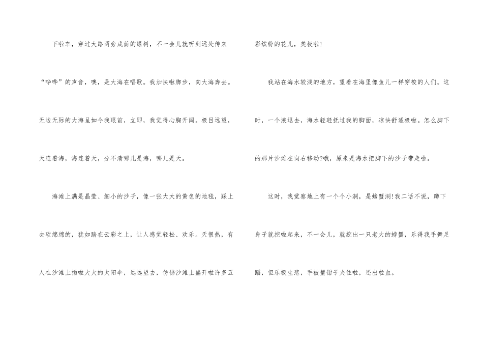 高中周记模板汇总8篇_第3页