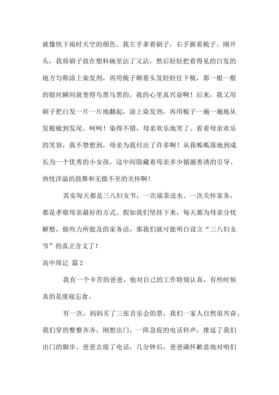 高中周记模板汇总八篇_第2页