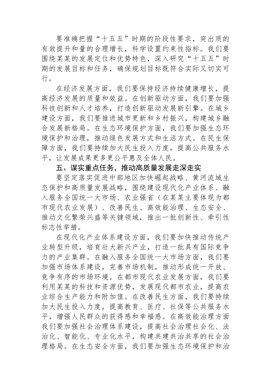 在某某市“十五五”规划编制工作推进会议上的讲话_第3页
