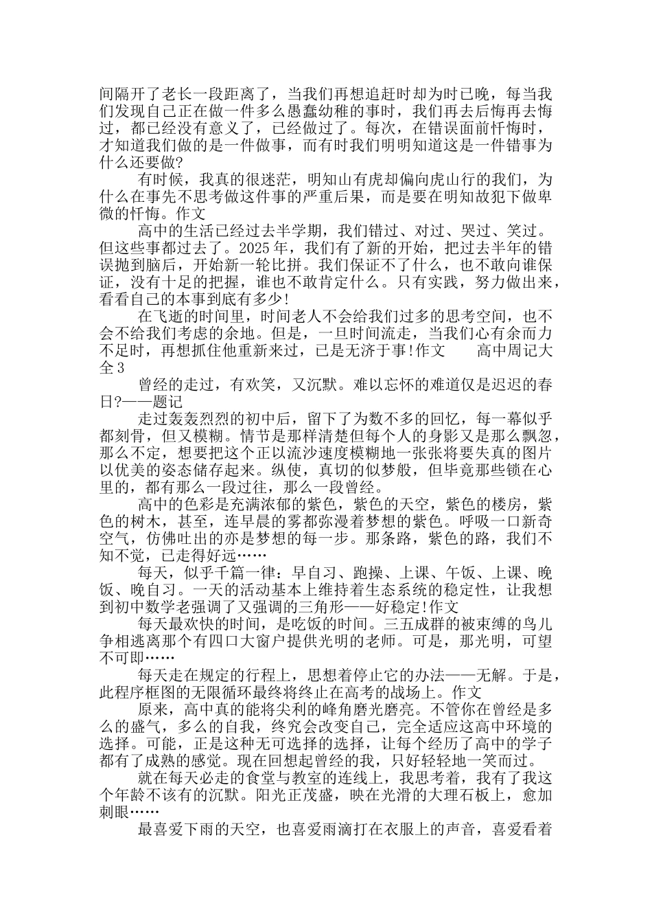 高中周记大全_第2页