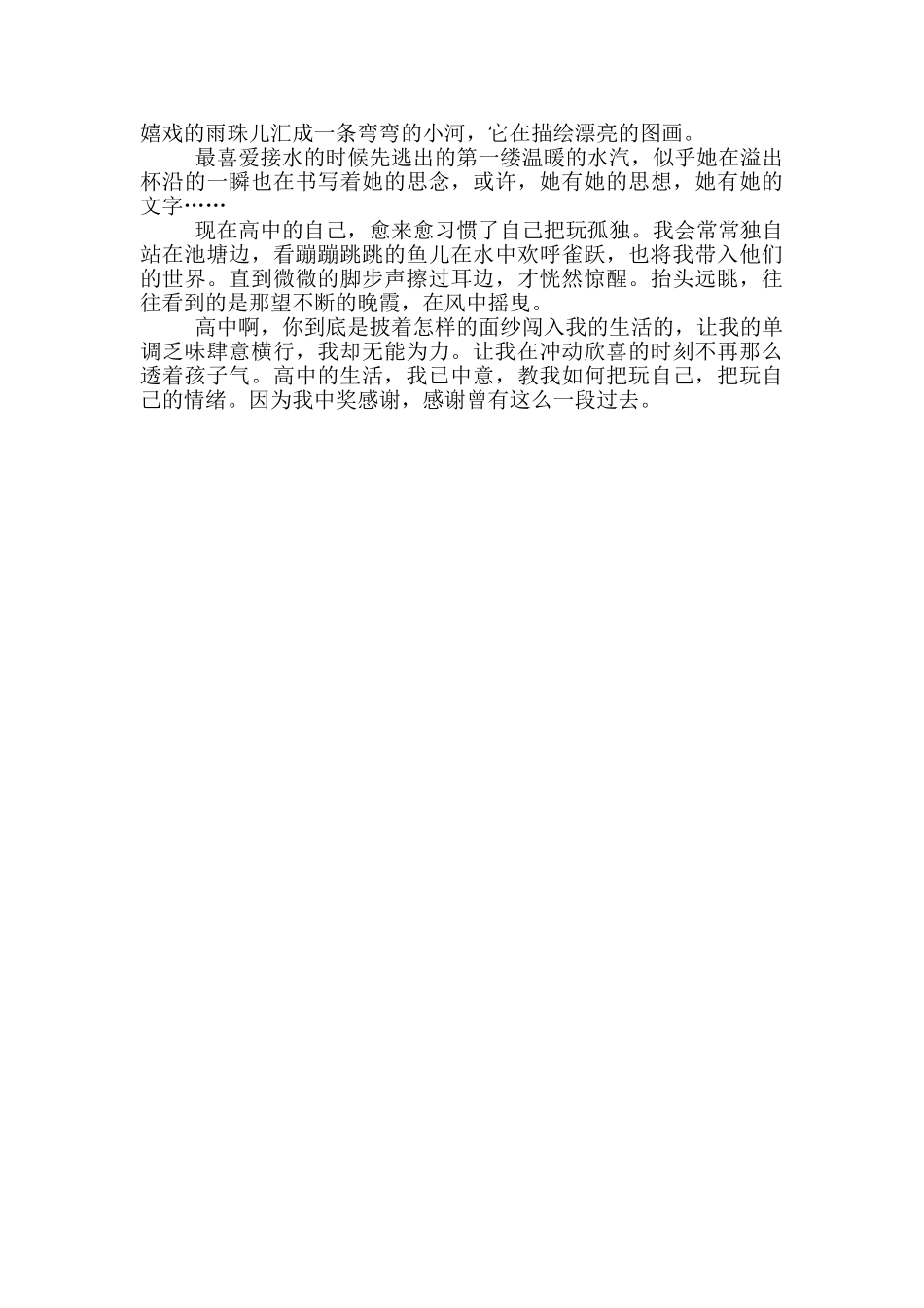 高中周记大全_第3页