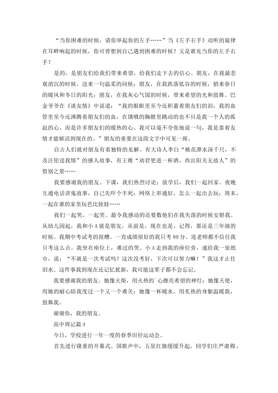 高中周记锦集7篇_第3页