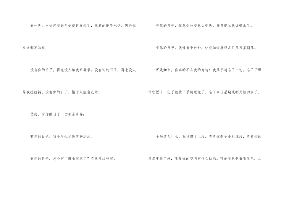 高中周记模板集合八篇_第3页