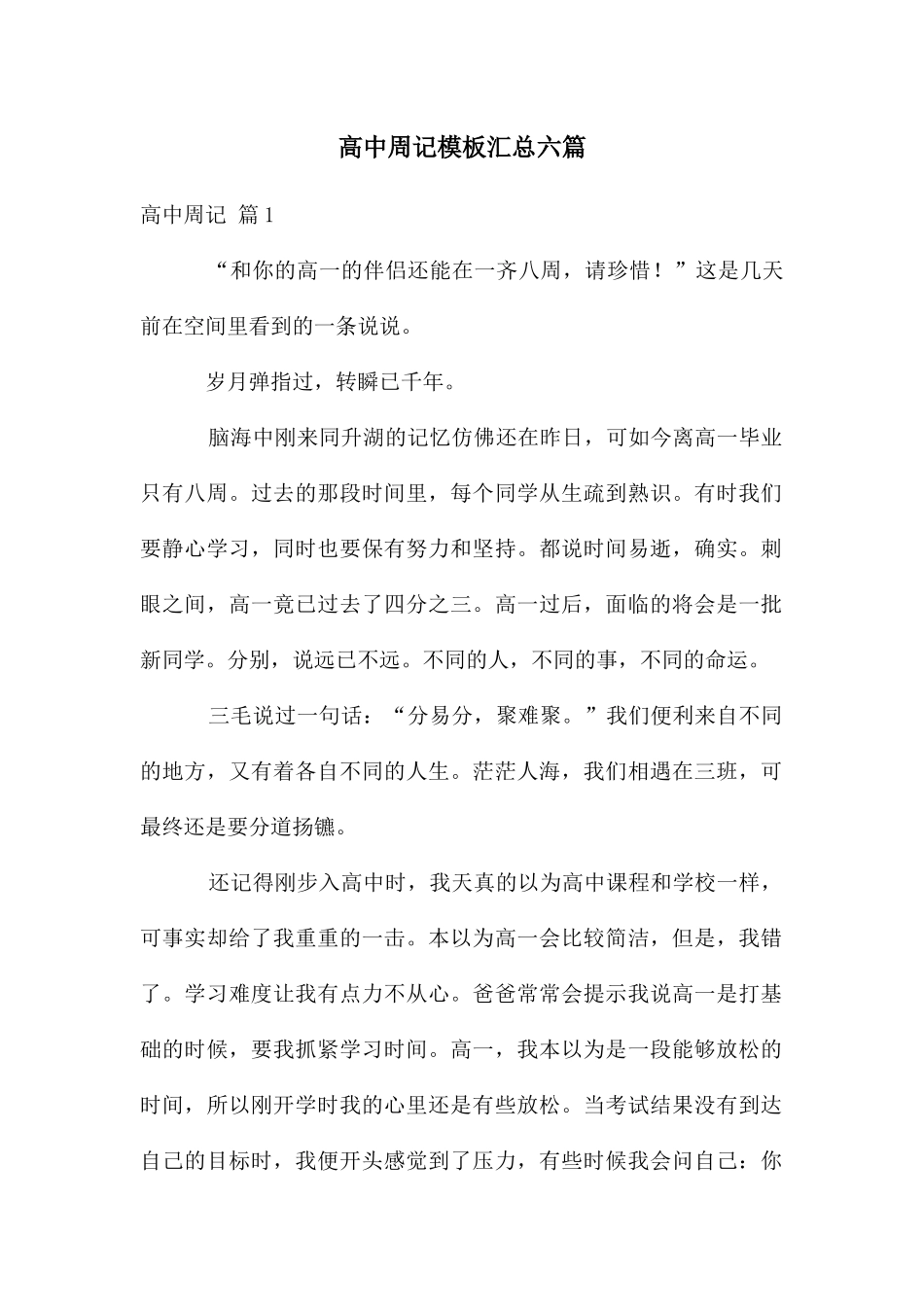 高中周记模板汇总六篇_第1页