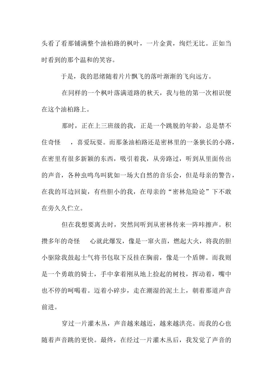 高中周记模板汇总六篇_第3页