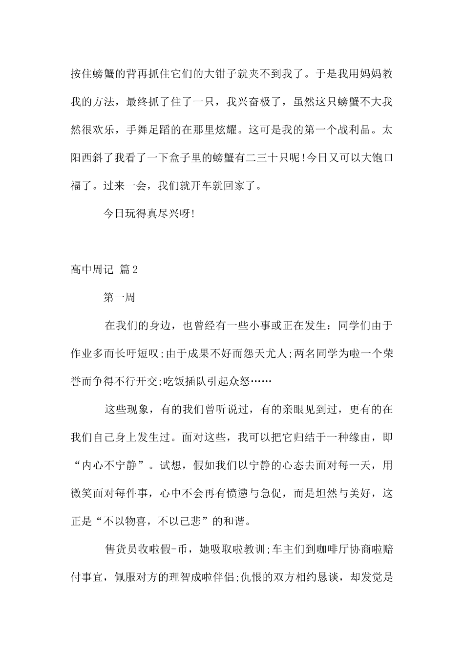 高中周记模板合集五篇_第2页
