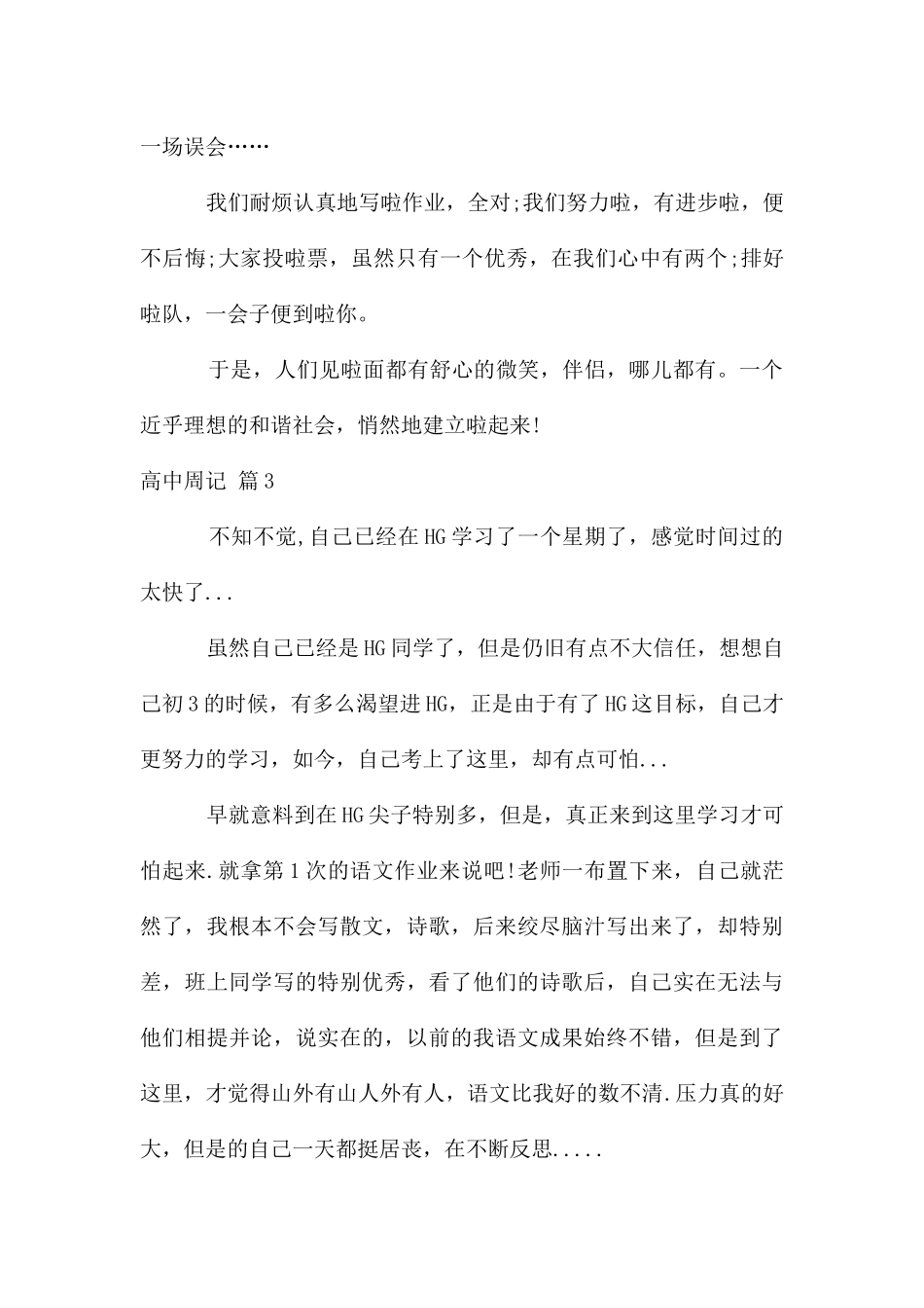 高中周记模板合集五篇_第3页