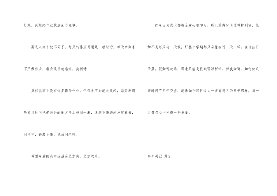 高中周记模板汇总6篇_第2页