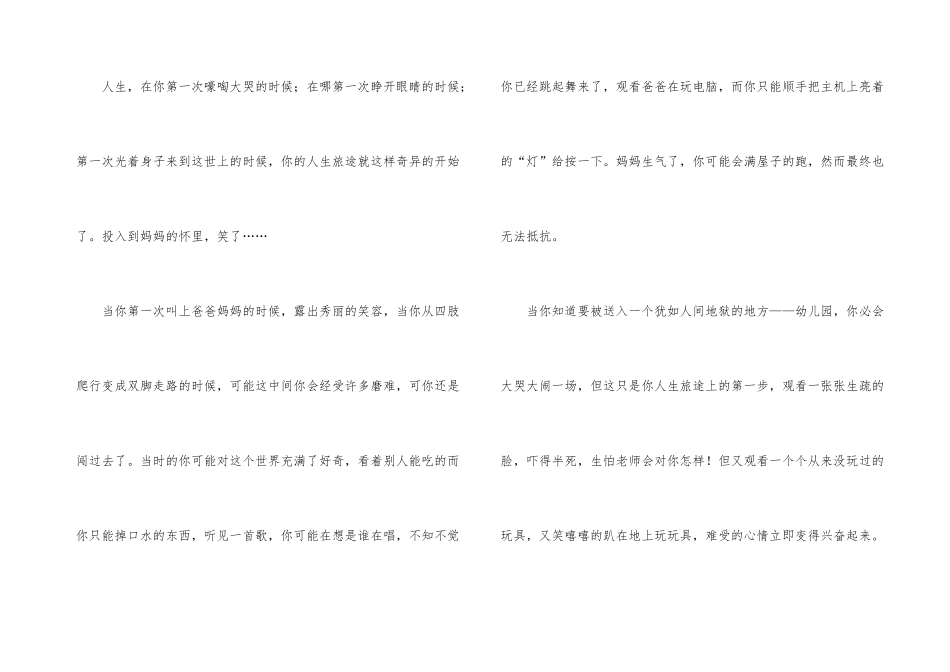 高中周记模板汇总6篇_第3页