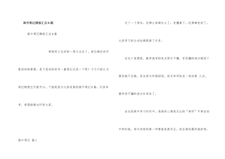 高中周记模板汇总6篇